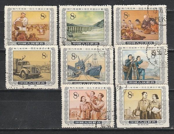 5 летний План, Китай 1955-56, 8 гаш.марок